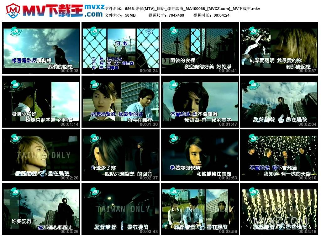 5566-守候(MTV)_国语_流行歌曲_MA100068